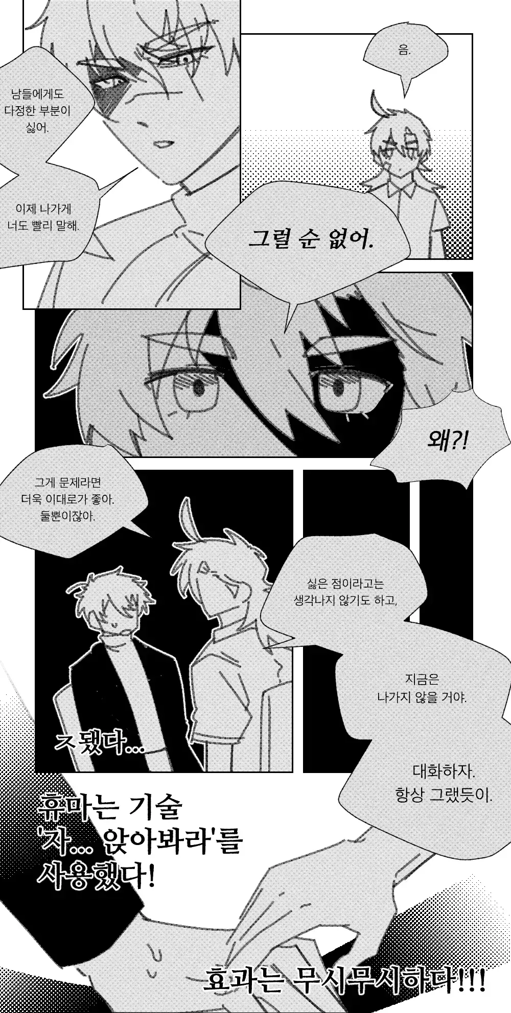 회피멘헤라공 VS 돌진태양수