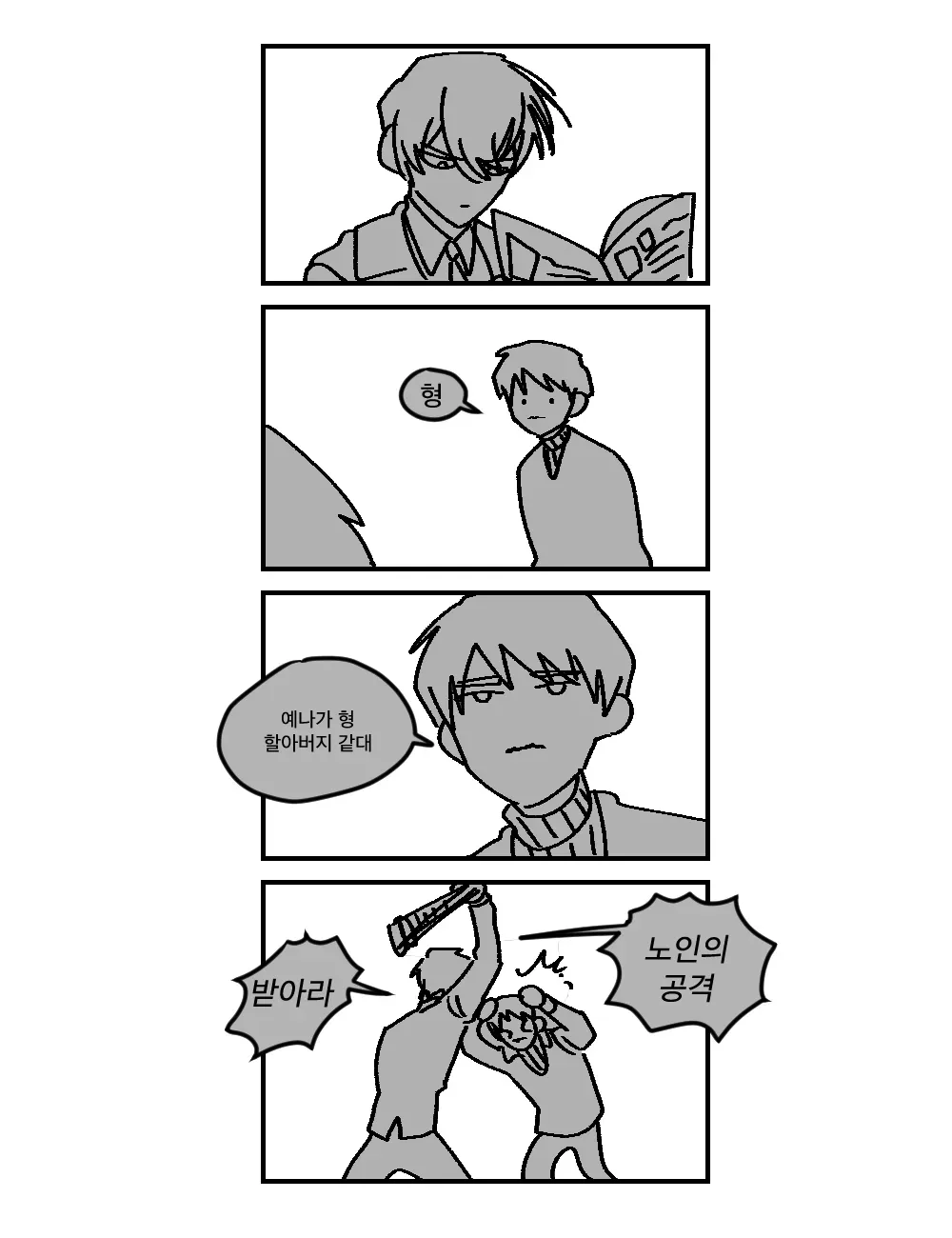 24 노인의 공격.png