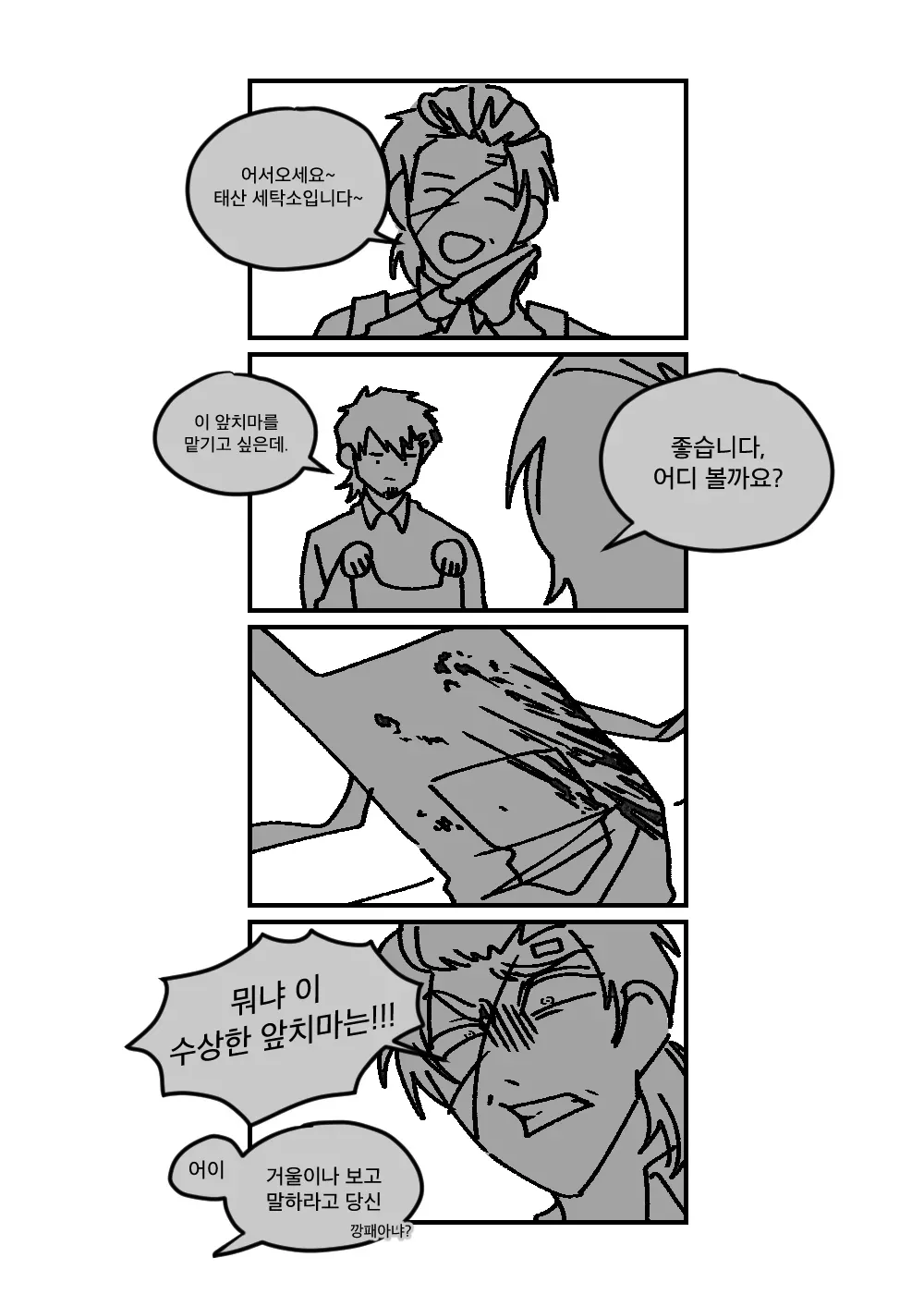 8 내 세계관에 앞치마란 살인범이다.png