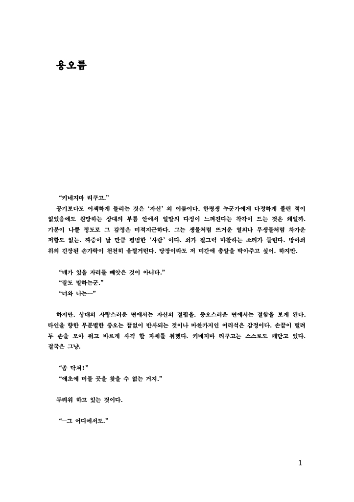 [리쿠마사] 용오름